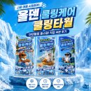 올덴 쿨링케어 쿨링타월 여름 야외활동 필수템으로 사용해본 후기