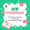 어린이 창의 글쓰기 교실 | 📖 독서의 즐거움을 깨닫는 &#39;숨빛우리집책교실&#39; 4회차 후기!