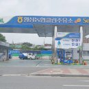 횡성농협주유소 이미지