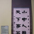 소전미술관 이미지