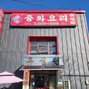 노송동-02(대우빌딩) | 전주 노송동 볶음밥 맛집 유성원 다녀왔어요, 짬뽕도 맛나요. 특히 무김치가 압권입니다.