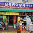 증평종합상사 이미지