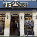 약수역 고기집 금성회관 가족모임 후기