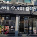 대전 대덕구 법동 맛집 이가네우거지감자탕 추천메뉴가격영업시간리뷰주차