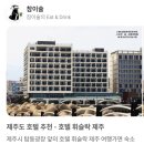 정직한통닭삼도점 | 제주도 도착하여 첫날