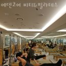 에덴코어피티&필라테스 | 목동필라테스 에덴코어 피티&필라테스 가격 후기