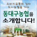동대구농협하나로마트