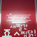 새빨간죠스찜닭삼산점 이미지