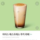 쿠키라떼