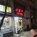 달떡볶이 미사점 이미지