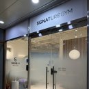 시그니쳐 GYM | 양산헬스장 추천 양산 피티 시그니처짐PT 양산증산점 후기
