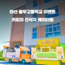 충무고등학교