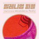 밀레니엄 이미지