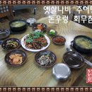 옛살나비추어탕 이미지