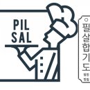 전진합기도 | 당진 참좋은 필살합기도 9월 합숙!!후기(유아체육 및 레크레이션&amp;필살맛집)