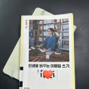 인생을 바꾸는 이메일 쓰기 서평 / 이슬아 / 이야기북스