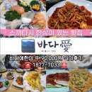 바다애(愛) | [인천 검단] 푸짐한 한상 회 정식이 나오는 '바다애' 한상 中 세트 식사 후기