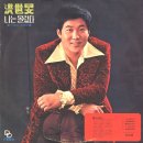 나는 몰랐다 / 홍세민 (1976) 이미지