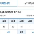 엑셀 / 강좌번호 3 | 컴활1급 실기 합격 후기 | 드디어 탈출!!!! (유동균, 인강, 비전공자)