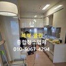 삼어로 | 부산 해운대 이사청소 잘하는 업체, 센텀트루엘 아파트 반려동물 털 제거 후기