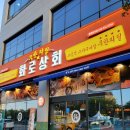 {동해} 천곡동 무한리필 고기구이집 화로상회 가격 17,500원 후기