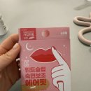 위드핏 | 입벌림방지 숙면테이프로 꿀잠잔 후기 위드슬립 립밴드 향균에어핏 찐 후기