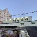 마곡오리