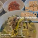 원주 반곡동 사골베이스 하칼국수