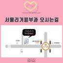 서울리거피부과의원 이미지