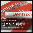 동국약국 | 동국제약 덴트릭스 잇몸플러스 치약 사용 후기ㅣ잇몸 통증 있을때 써본 솔직리뷰