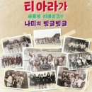 빙글빙글(티아라).G,G# 이미지