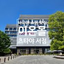 나고야 이온몰 쇼핑 맛집 츠타야 서점