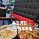오늘통닭춘천우두점 이미지