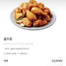 비에이치씨(BHC)부산양정역점 | [BHC치킨 부산양정역점] 단짠단짠 매력 폭발한 골드킹 배달 리뷰