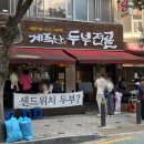 계족로664번길 이미지