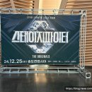 (주)드림위즈 | 스테이지 파이터 [THE ORIGINALS] TOUR 인천 공연 후기 : 기대를 짓밟은 무대, 보이지 않는 예술 (feat...