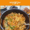 미진숯불갈비 이미지