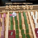 명동 디저트 맛집 브릭샌드 명동점 벽돌 휘낭시에 내돈내산 후기