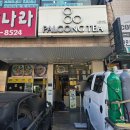 독산 카페 팔공티 광명하안점 내돈내산 후기