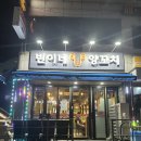 [중식/낙성대] 빈이네양꼬치