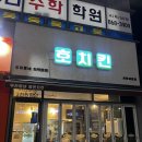 호치킨세종새롬점