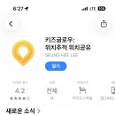 귀가편안한세상 | 가족•초등 자녀•커플 실시간 위치 공유 어플 추천 [키즈글로우] 사용 후기(안심귀가 필수 템)