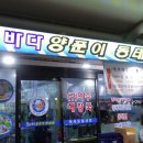 강릉동태탕 이미지