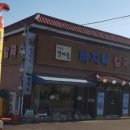 갯마을바지락칼국수 이미지