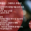 그레이스부동산공인중개사사무소 이미지