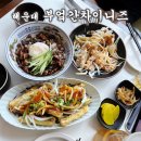 부엌간차이니즈 해운대점