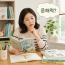 책나무남가좌2관독서논술학원 | 초등 문해력, 왜 초등 3학년부터 성적 차이가 벌어질까요?