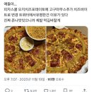 피자스쿨 상무점 | 트위터에서 난리난 꿀조합 피자스쿨 오지치즈포테이토피자 레시피 후기