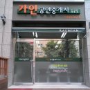 가인부동산공인중개사사무소 이미지