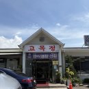 고목정 | 인천 영종도 을왕리 맛집 추천! 고목정쌈밥 본점 후기